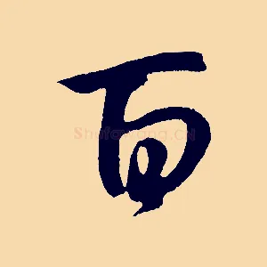 百
