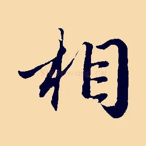 相