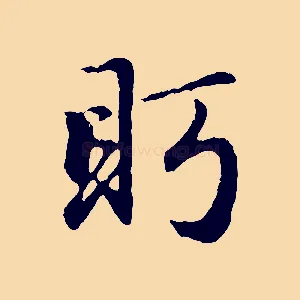 盻