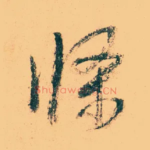 条