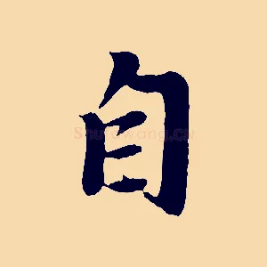 自