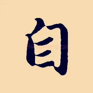 自