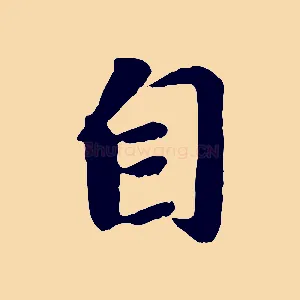 自
