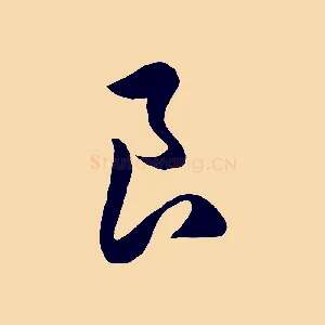 良