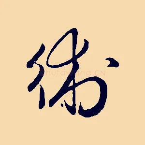 術