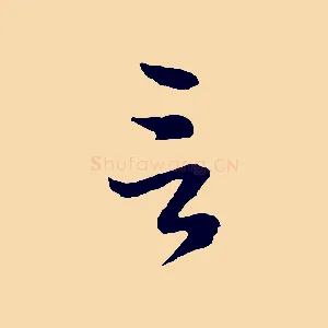 言