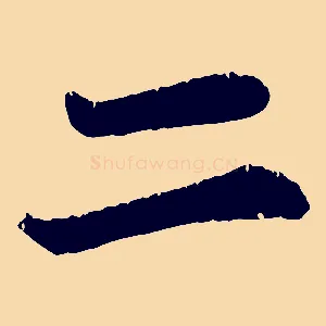 二