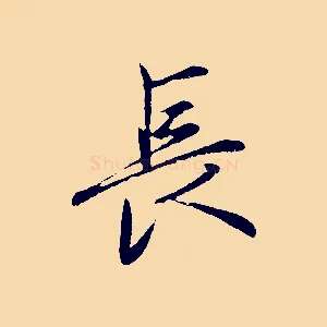 長