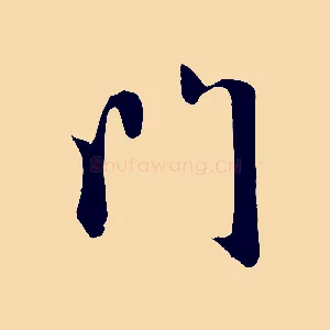 門