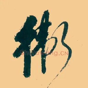 卫