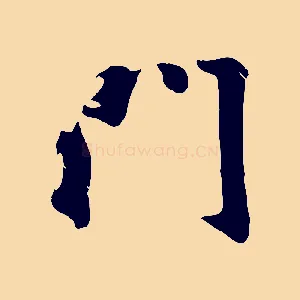 門