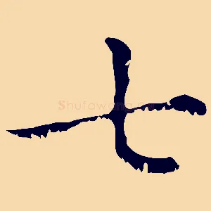 七