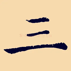 三