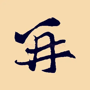 再