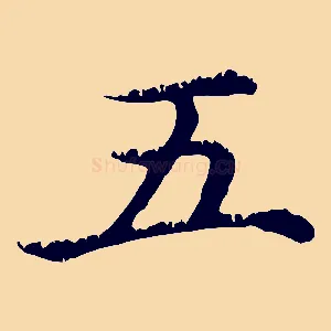五