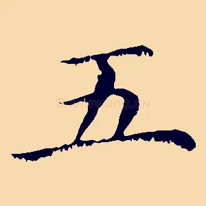 五