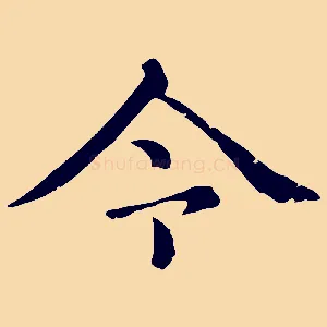 今