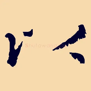 以
