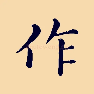 作