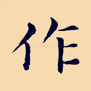 作