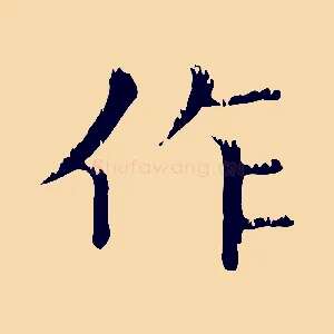作