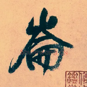 仑