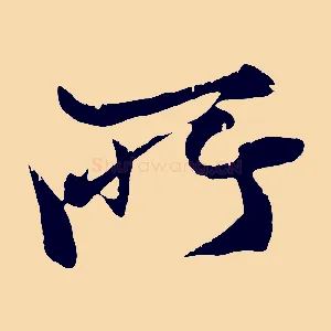 所