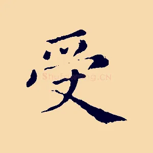 受