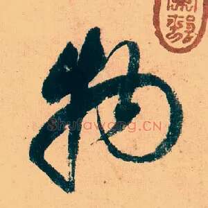 物