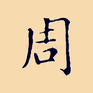 周