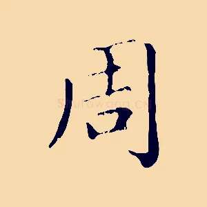 周