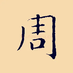 周