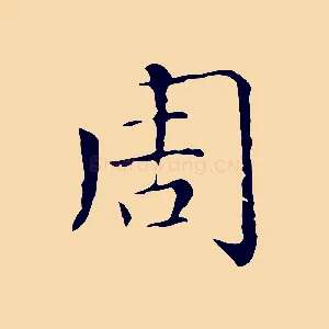 周