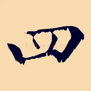 四