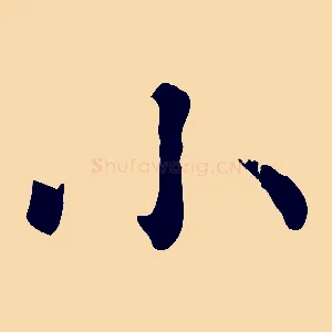 小