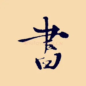 書