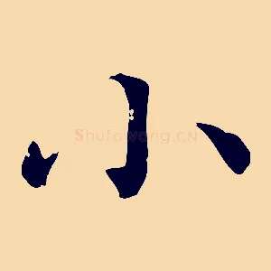 小