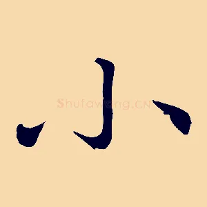 小