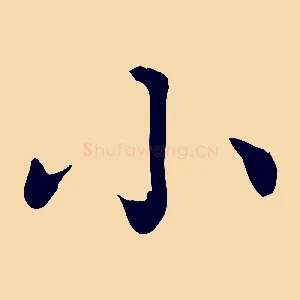 小