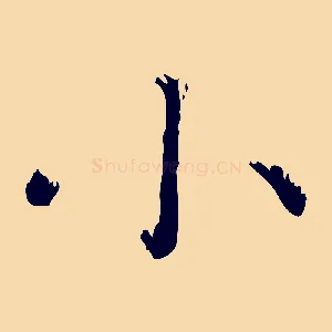 小