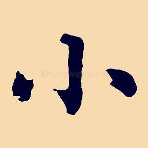 小
