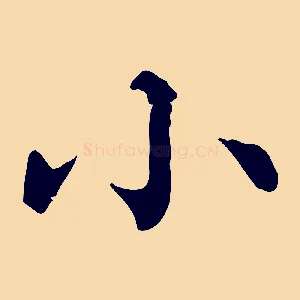 小