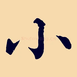 小