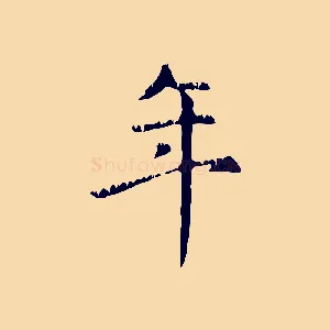 年
