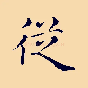 從