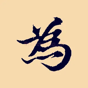 為
