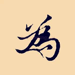 為