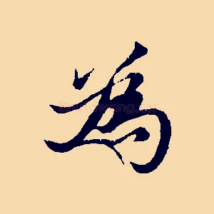 為