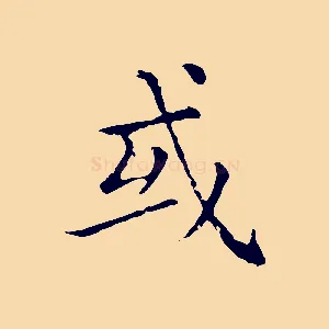 或