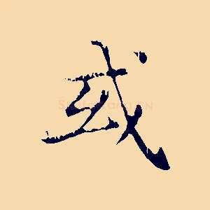 或